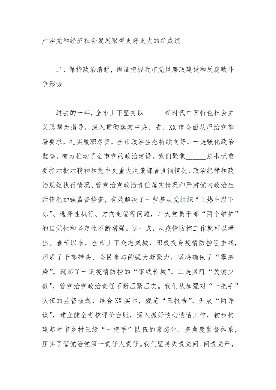 2021年在市纪委全会上的讲话.docx_第3页