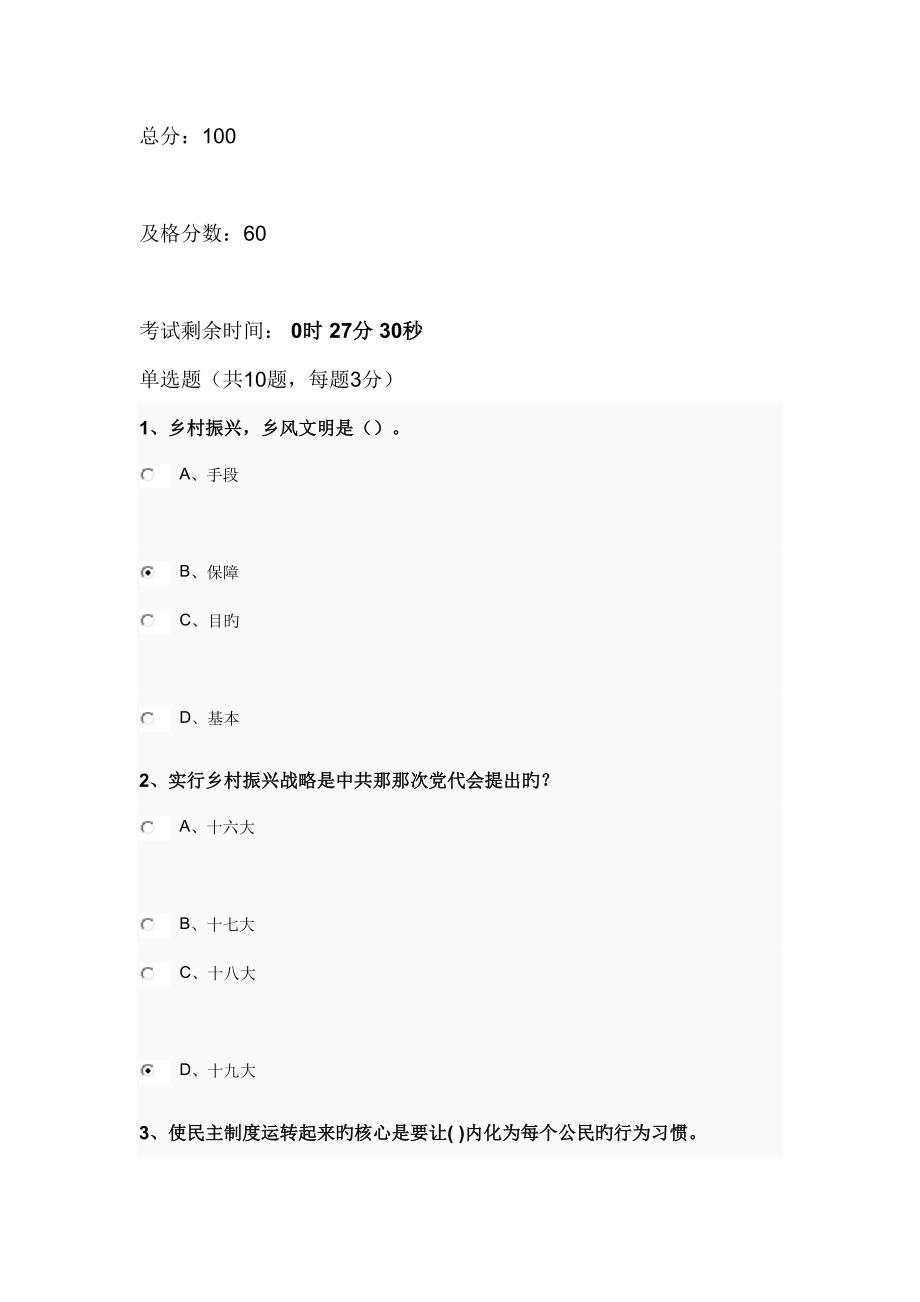 2022乡村振兴战略试题答案.doc_第1页
