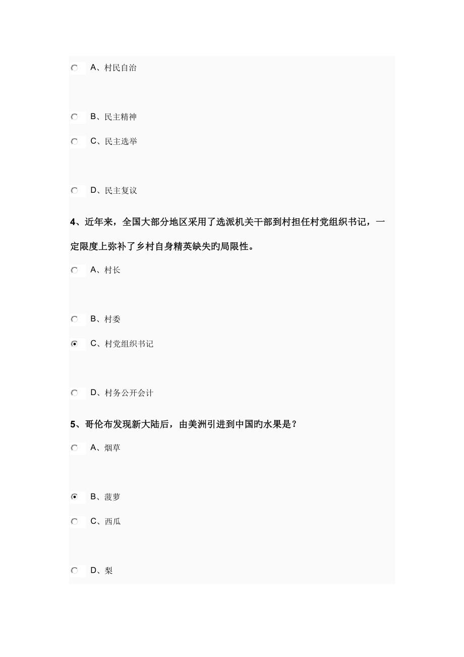 2022乡村振兴战略试题答案.doc_第2页