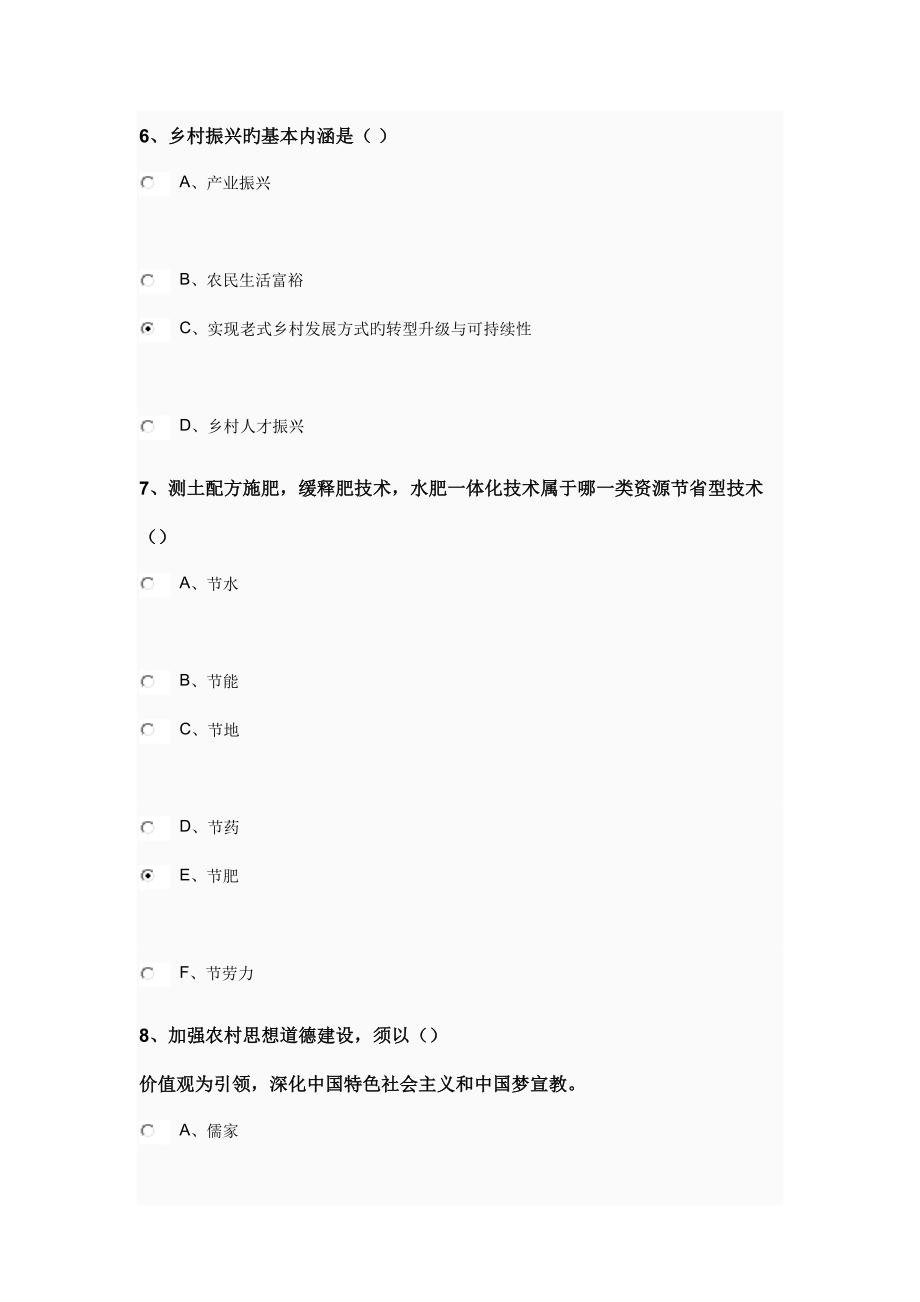 2022乡村振兴战略试题答案.doc_第3页