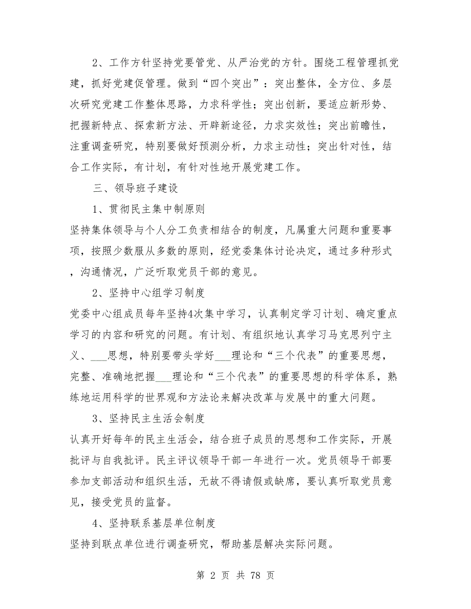 2021年党支部年度工作计划范文15篇.doc_第2页