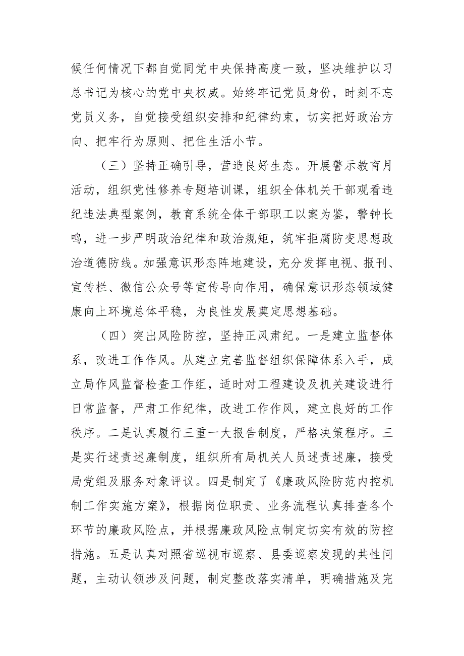 2021年局党委书记履行全面从严治党责任述职报告.docx_第2页