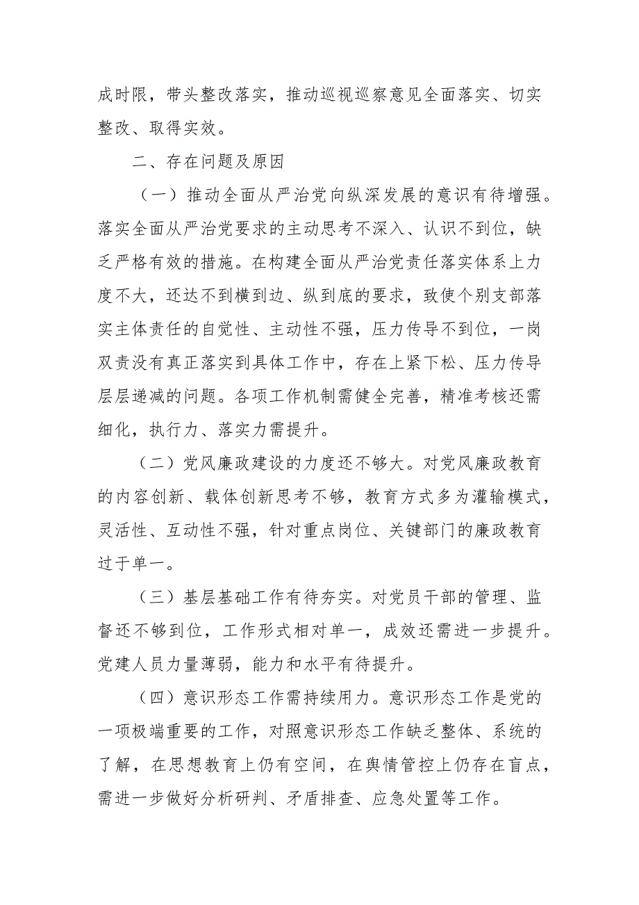 2021年局党委书记履行全面从严治党责任述职报告.docx_第3页