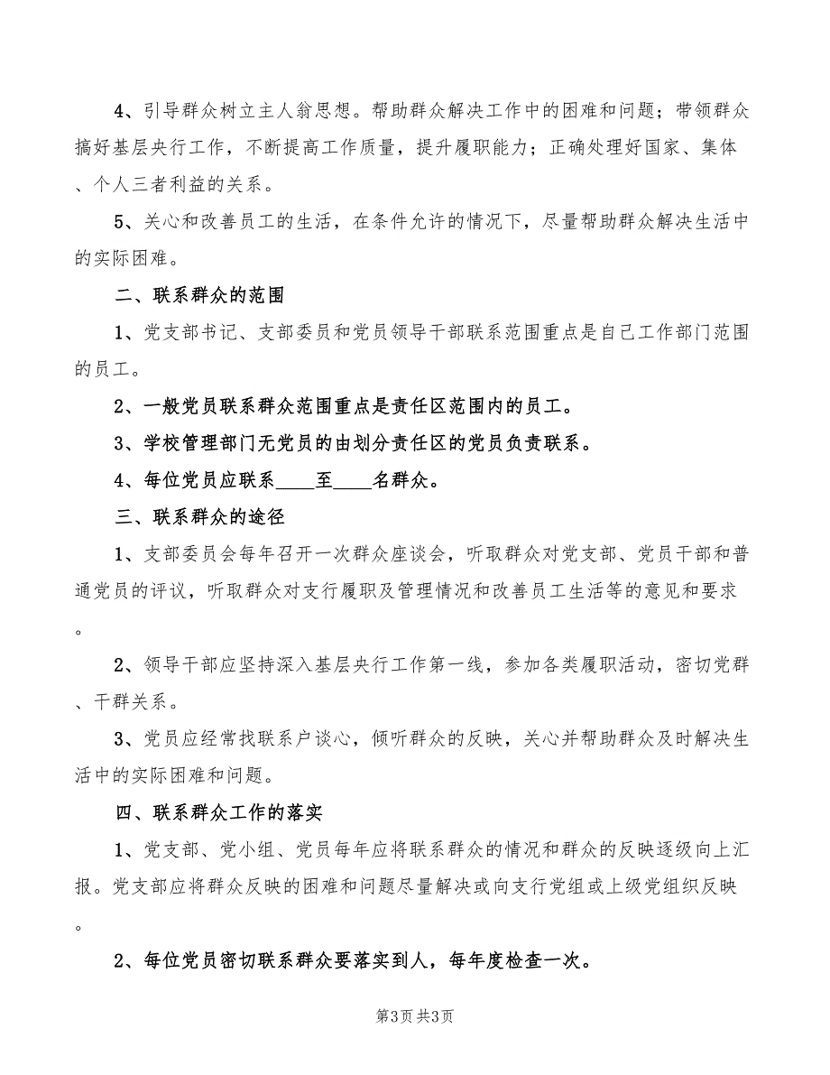 2022年密切联系群众制度.doc_第3页