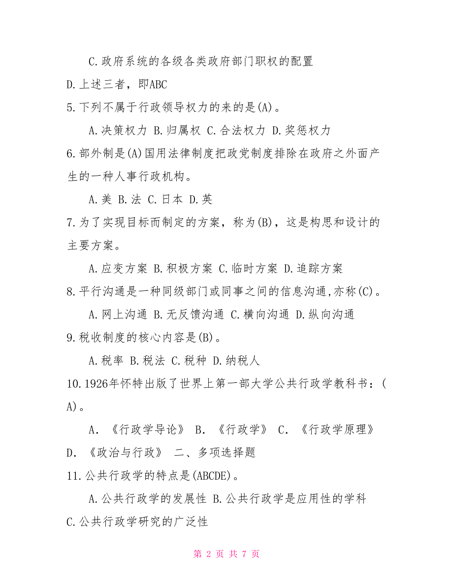 2022年7月国开中央电大行管专科公共行政学期末考试试题及答案2022中央电大考试.doc_第2页