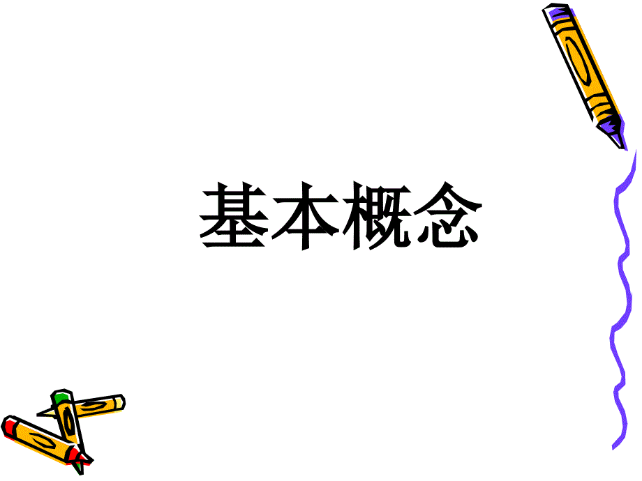 万科物业保洁培训方案.ppt_第2页