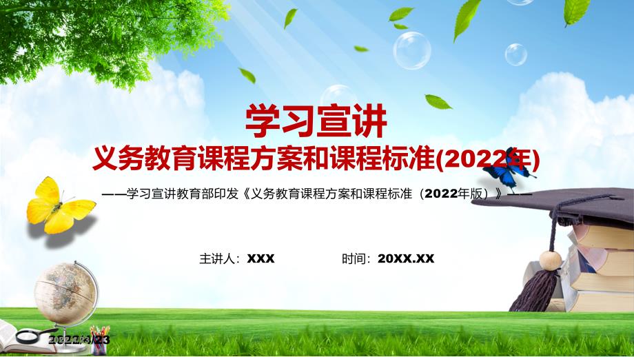 2022年新课标重磅推出教育部发布的义务教育课程方案和课程标准2022年版PPT课件.pptx_第1页