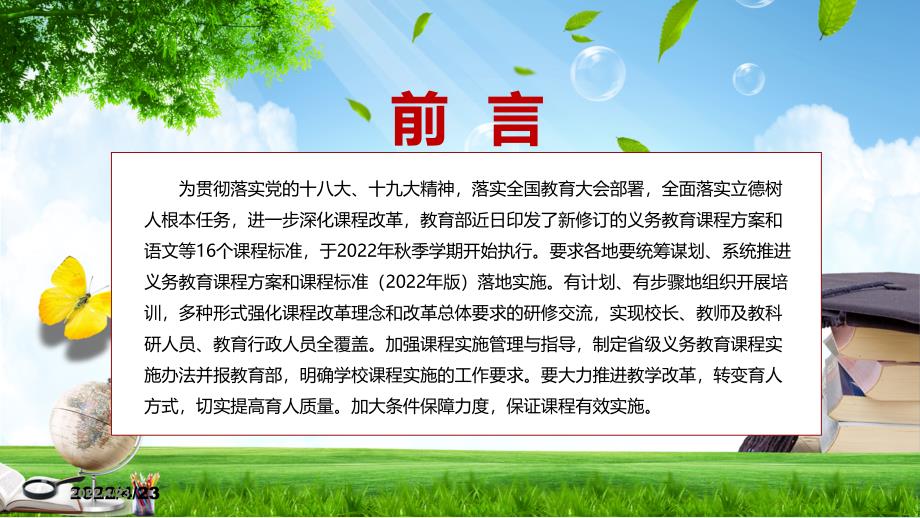 2022年新课标重磅推出教育部发布的义务教育课程方案和课程标准2022年版PPT课件.pptx_第2页