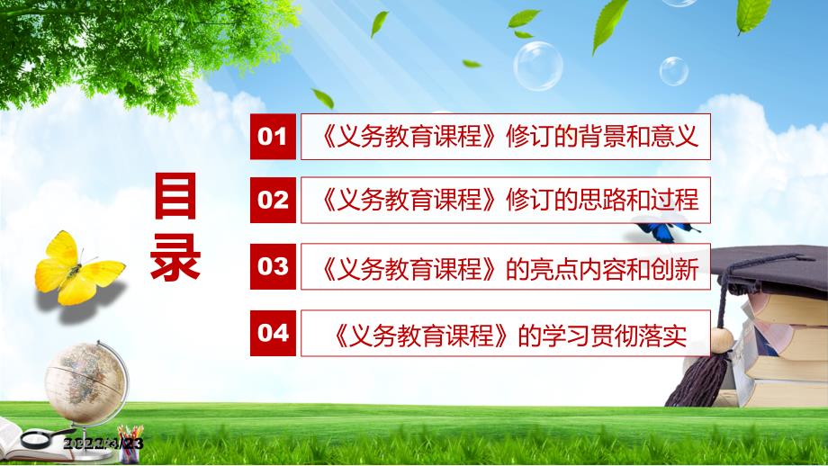 2022年新课标重磅推出教育部发布的义务教育课程方案和课程标准2022年版PPT课件.pptx_第3页