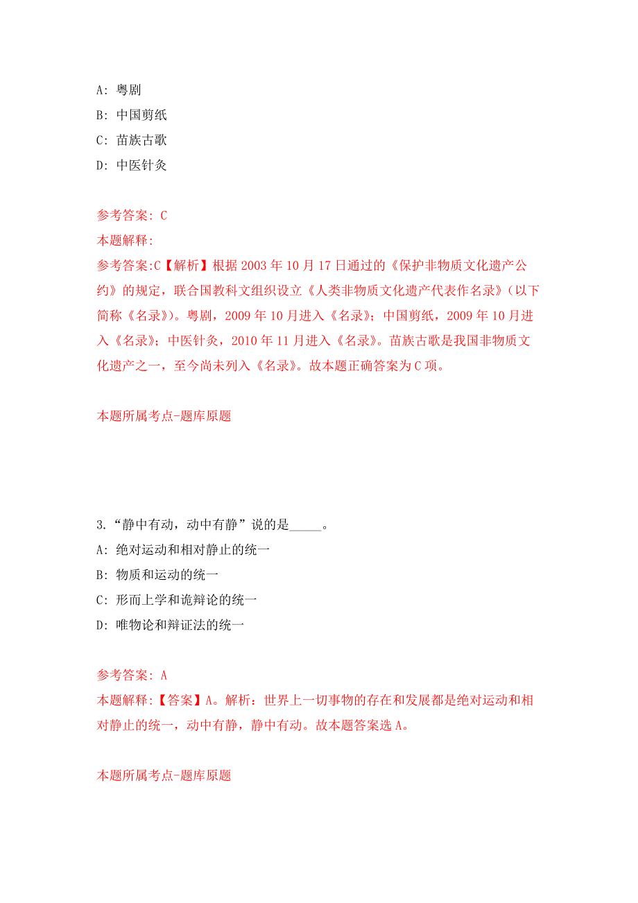 2022年03月绵阳市第三人民医院护理岗位护士助理岗位招考聘用公开练习模拟卷第6次.docx_第2页