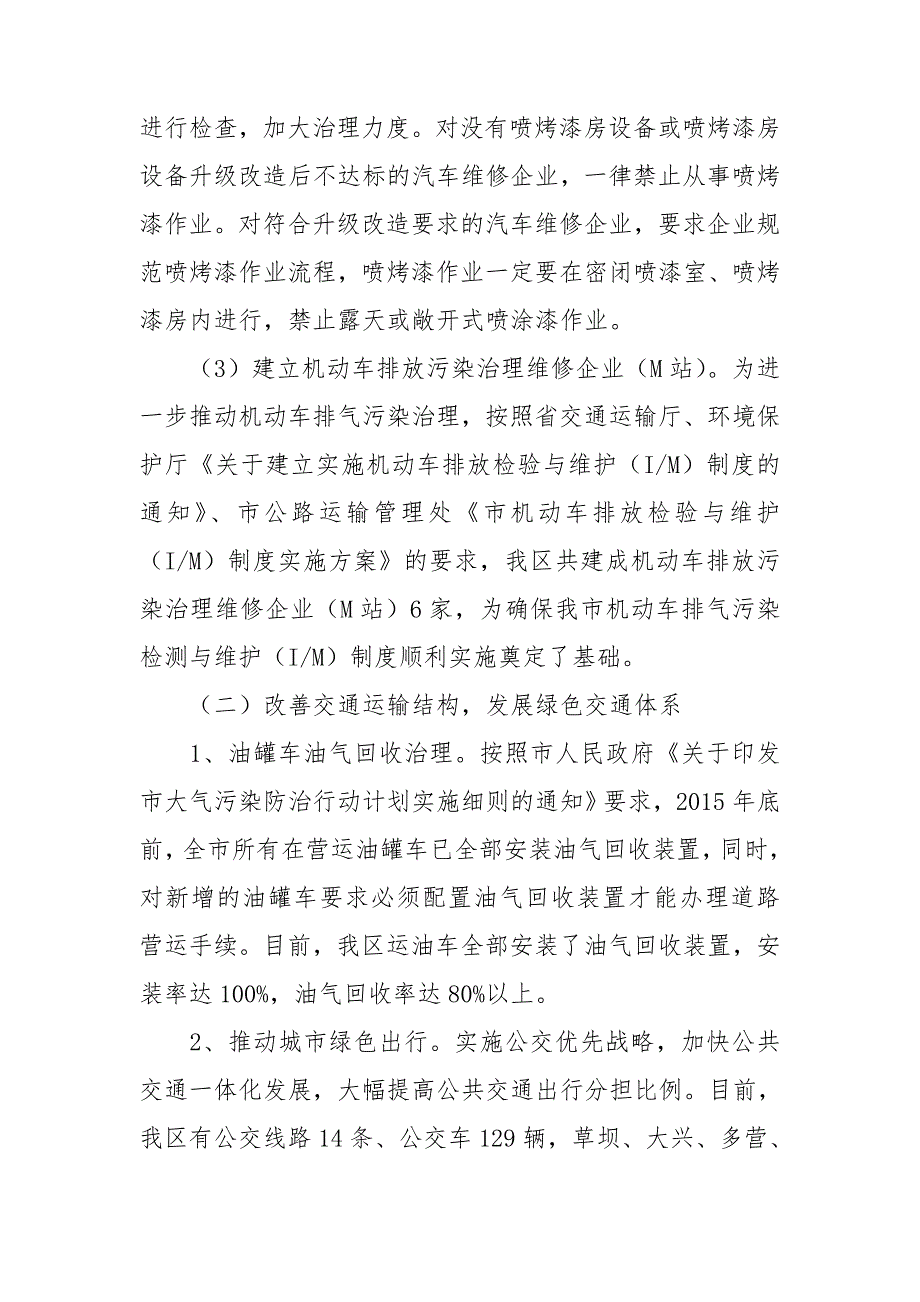2021年打赢蓝天保卫战工作总结.doc_第2页