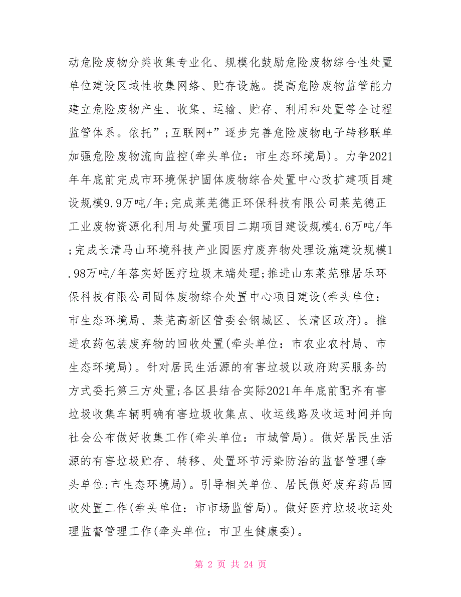2021年度垃圾分类工作计划3篇.doc_第2页