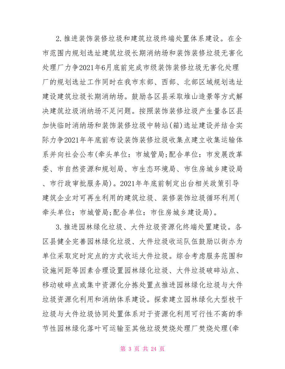 2021年度垃圾分类工作计划3篇.doc_第3页