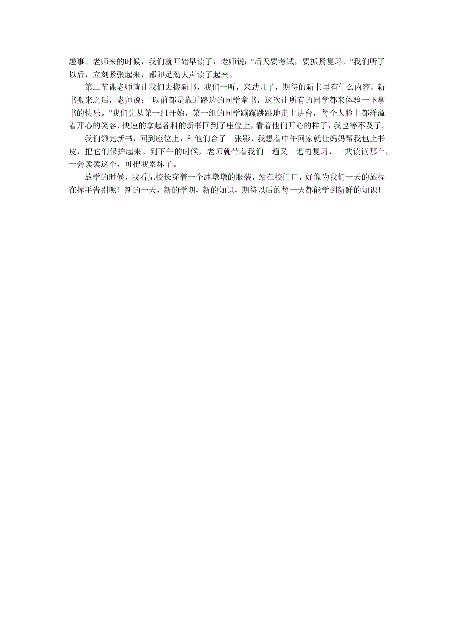 2022一起向未来喜迎党二十大作文500字合集全文.docx_第3页