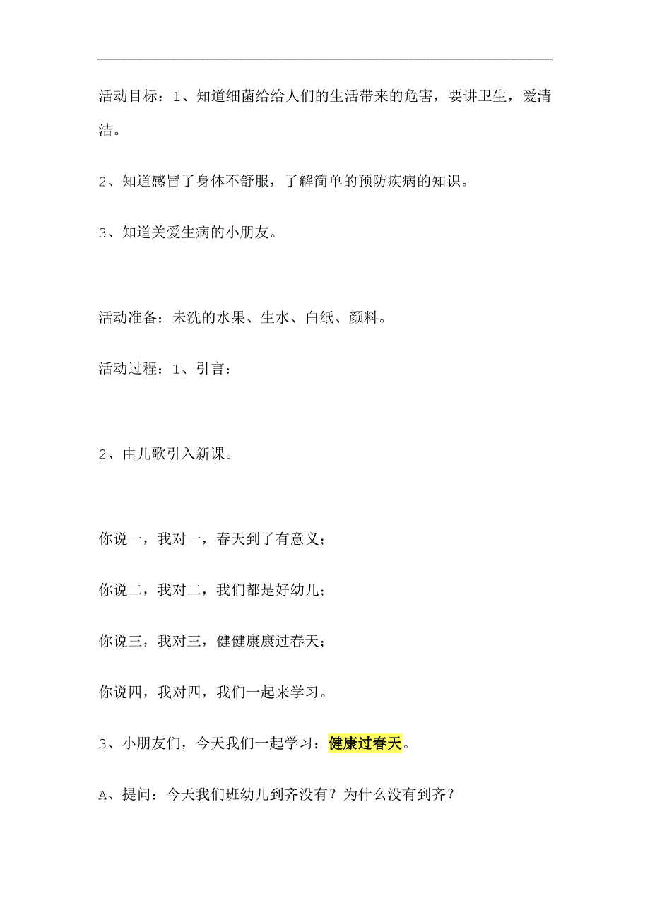小班《健康过天》PPT课件教案参考教案.docx_第1页
