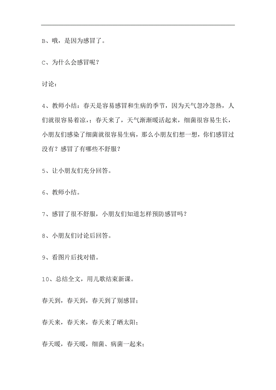 小班《健康过天》PPT课件教案参考教案.docx_第2页