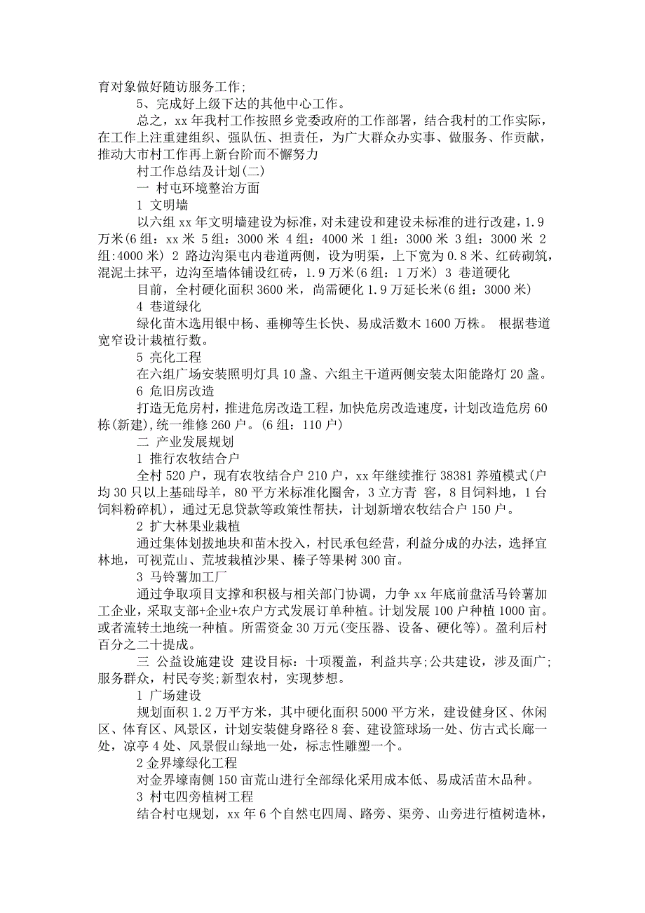 2021年村妇联工作总结.doc_第2页