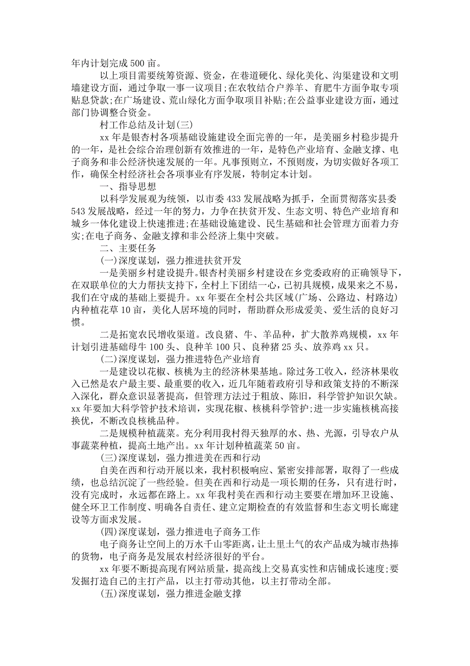 2021年村妇联工作总结.doc_第3页