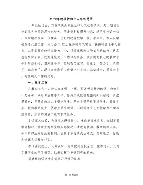 2022年物理教师个人年终总结.doc