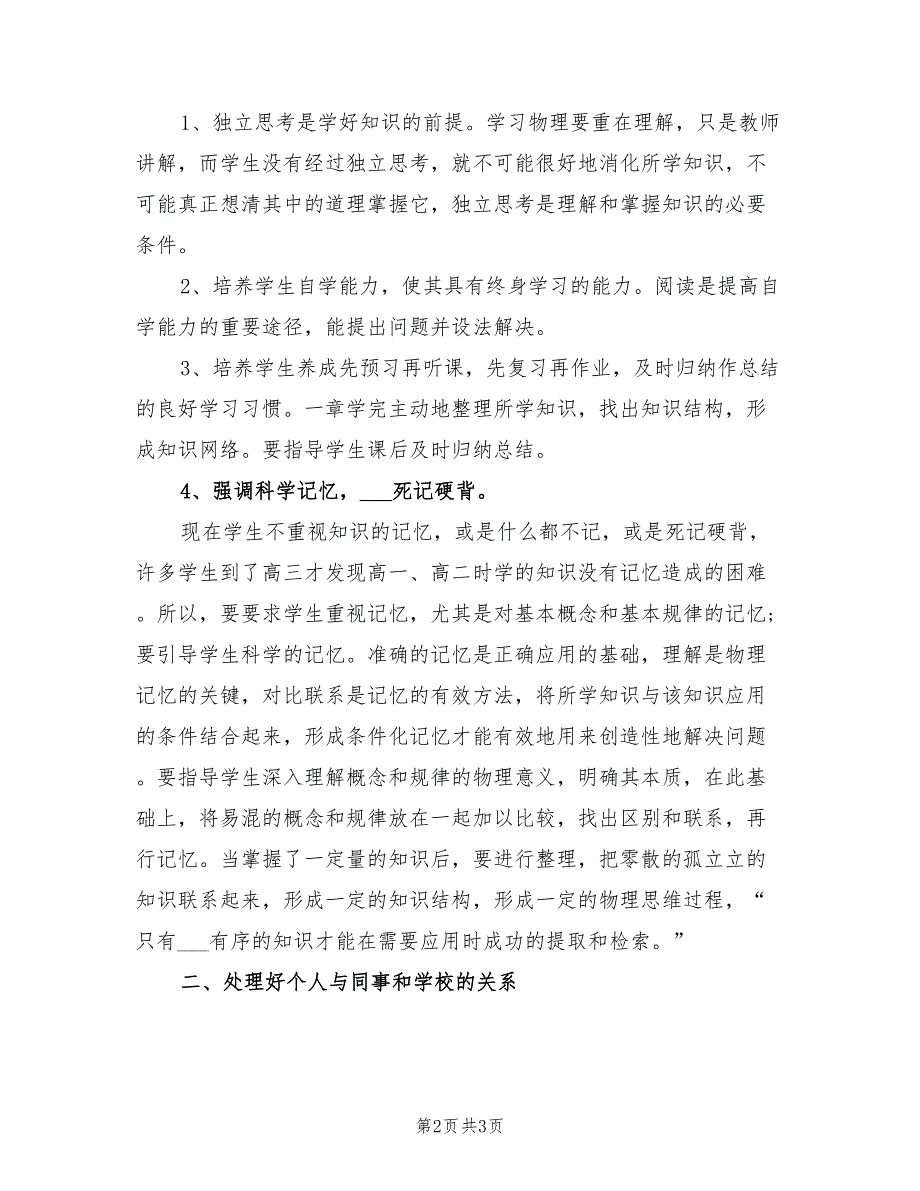 2022年物理教师个人年终总结.doc_第2页