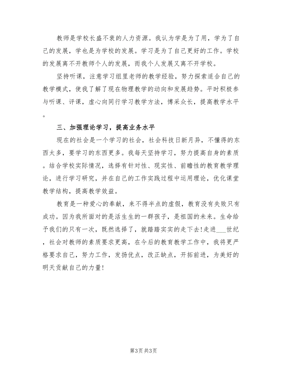 2022年物理教师个人年终总结.doc_第3页