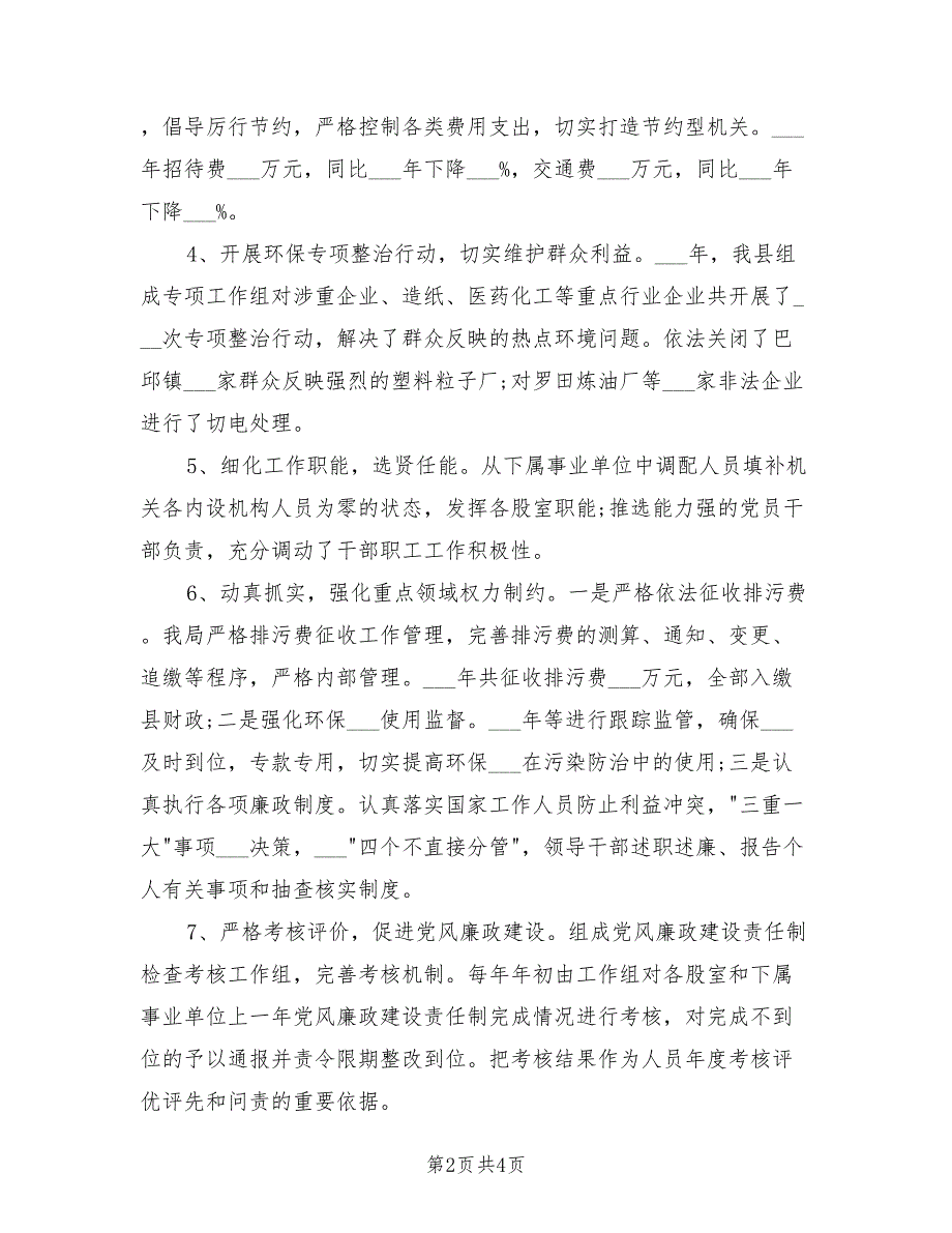 2021年党组书记述责述廉报告三.doc_第2页