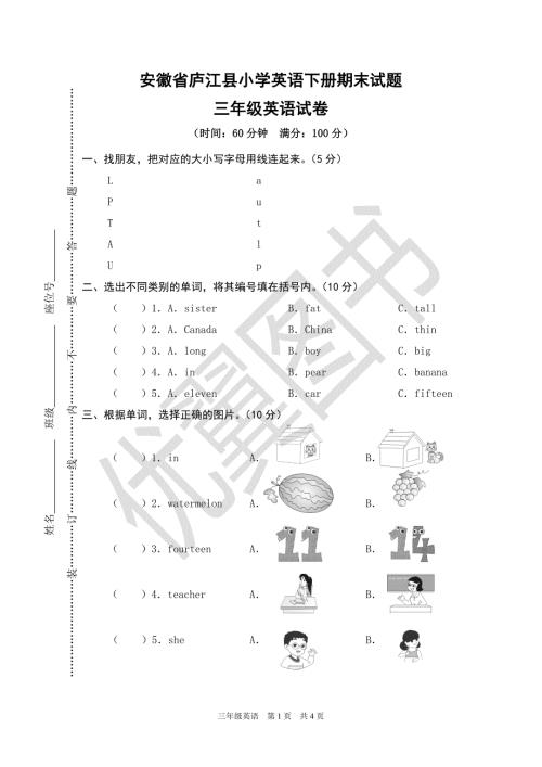 PEP英语三年级下册安徽省庐江县小学英语下册期末试题含答案.doc