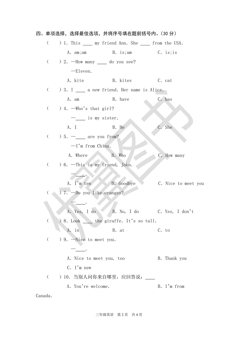 PEP英语三年级下册安徽省庐江县小学英语下册期末试题含答案.doc_第2页