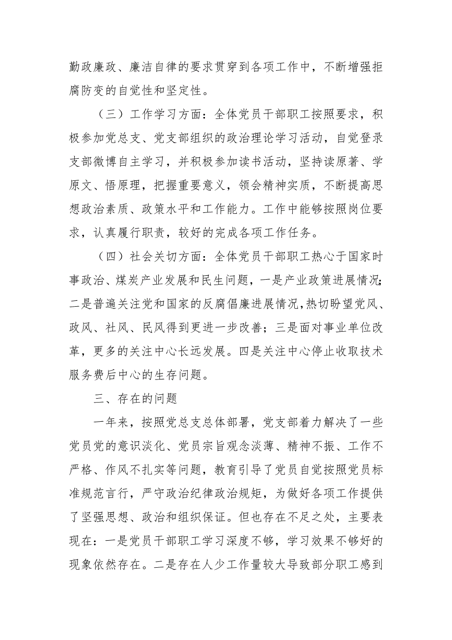 2021年党员思想动态分析报告党支部.docx_第2页