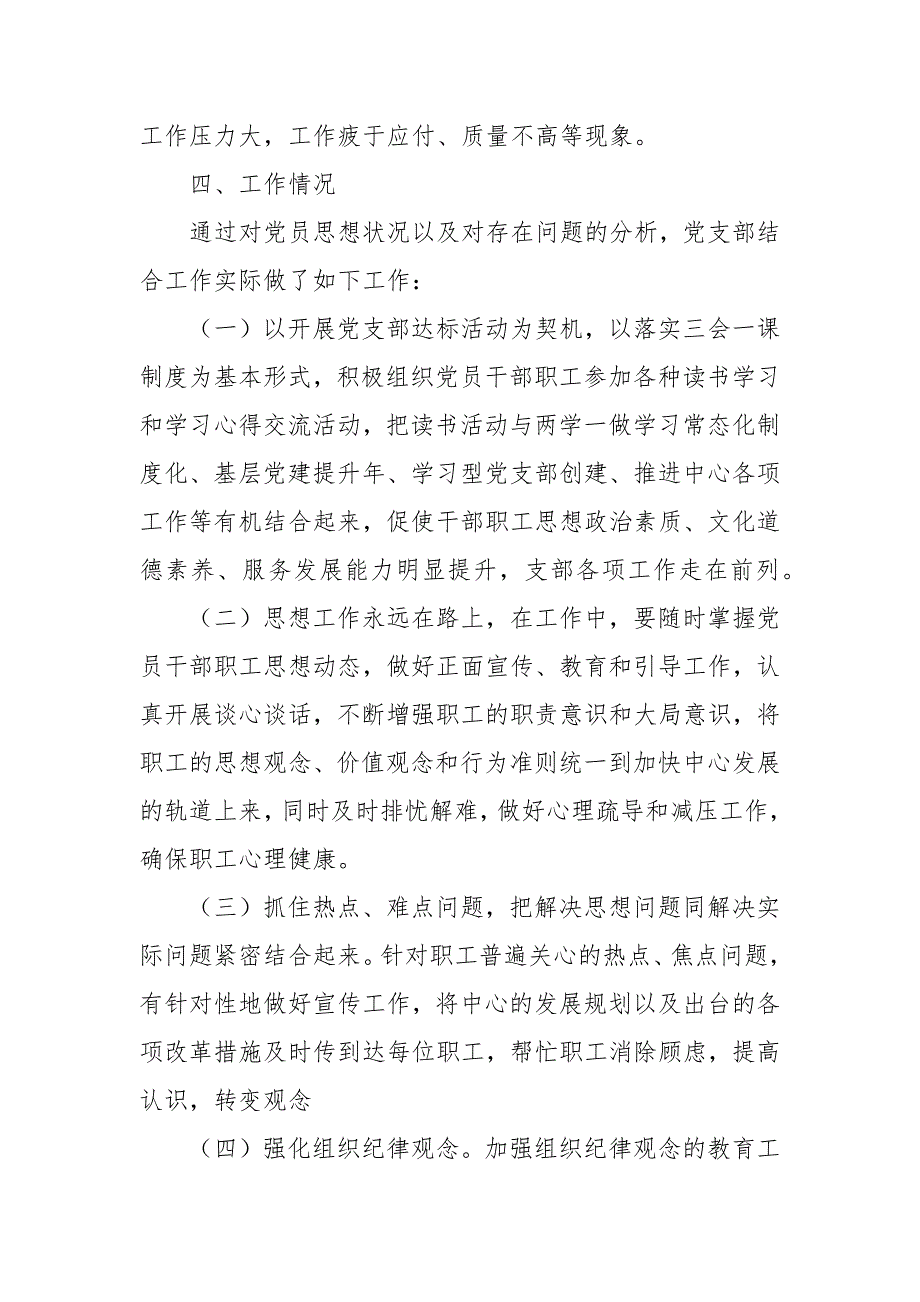 2021年党员思想动态分析报告党支部.docx_第3页
