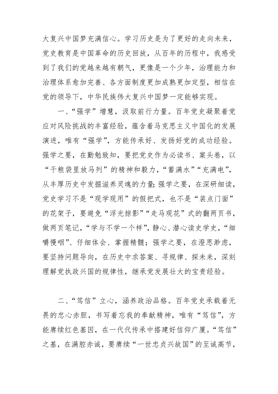 2021某党工委书记在党史教育研讨分组讨论上的发言.doc_第2页