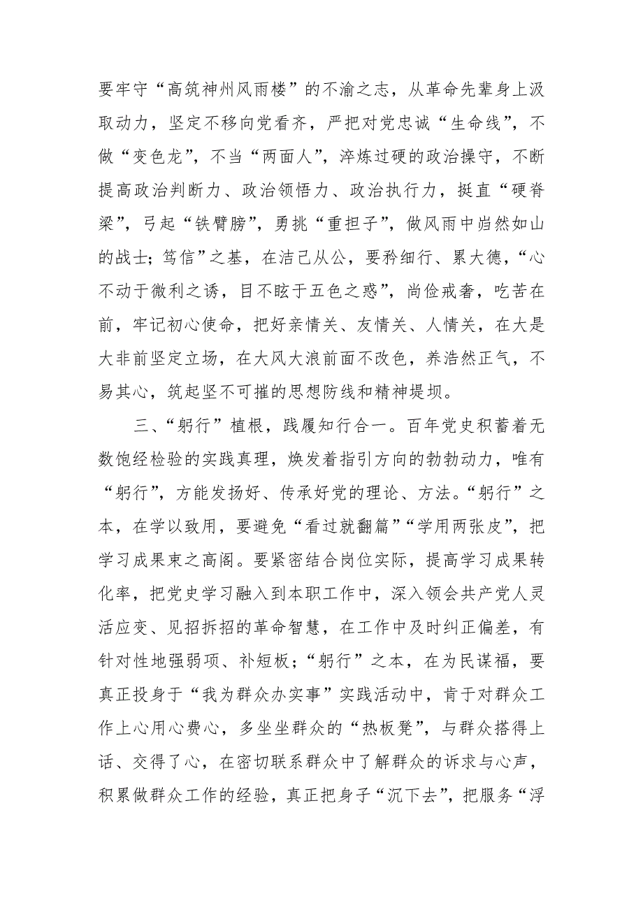 2021某党工委书记在党史教育研讨分组讨论上的发言.doc_第3页