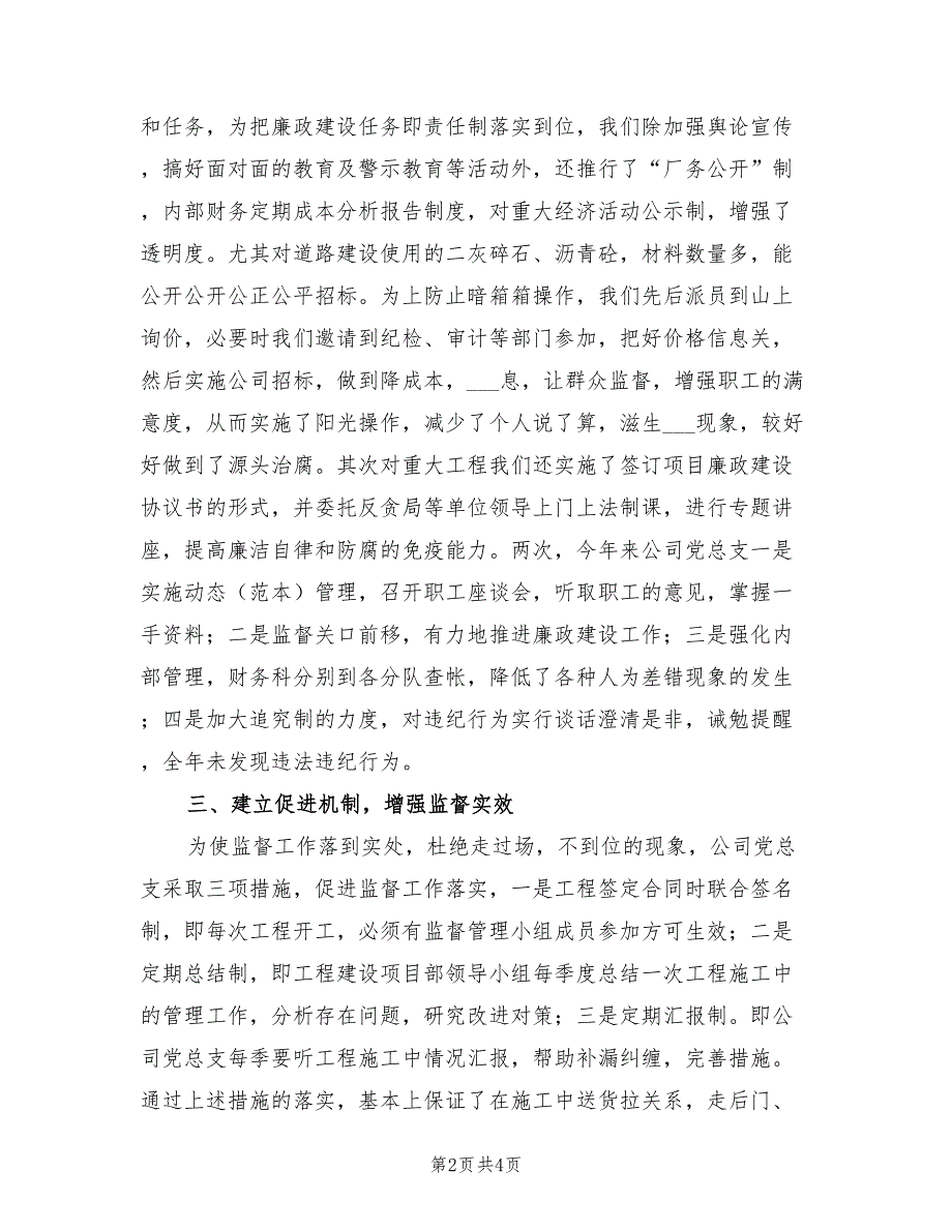 2022年党风廉政建设工作总结.doc_第2页