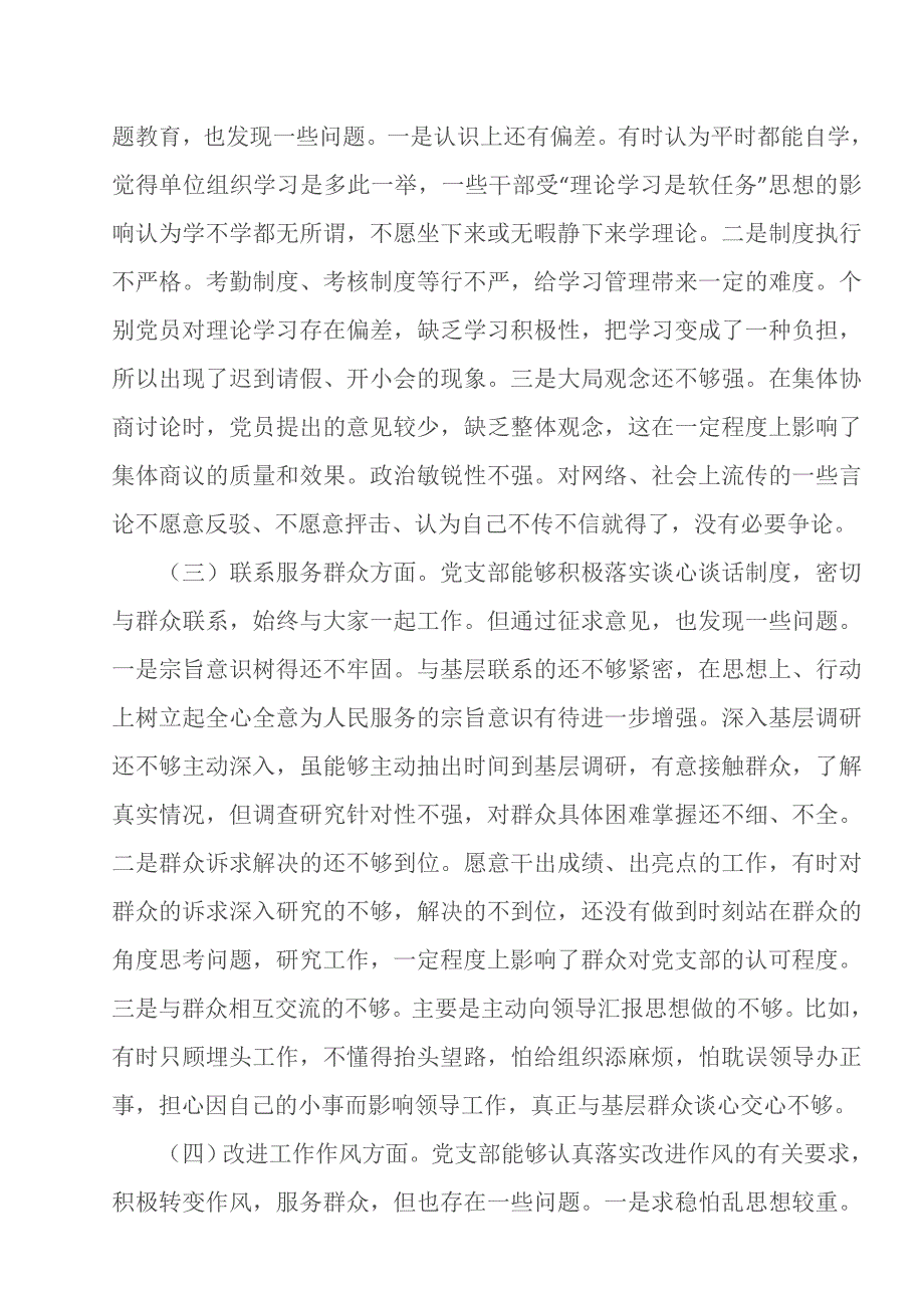 2021年机关党支部班子专题教育组织生活会4个方面检视剖析材料.doc_第2页