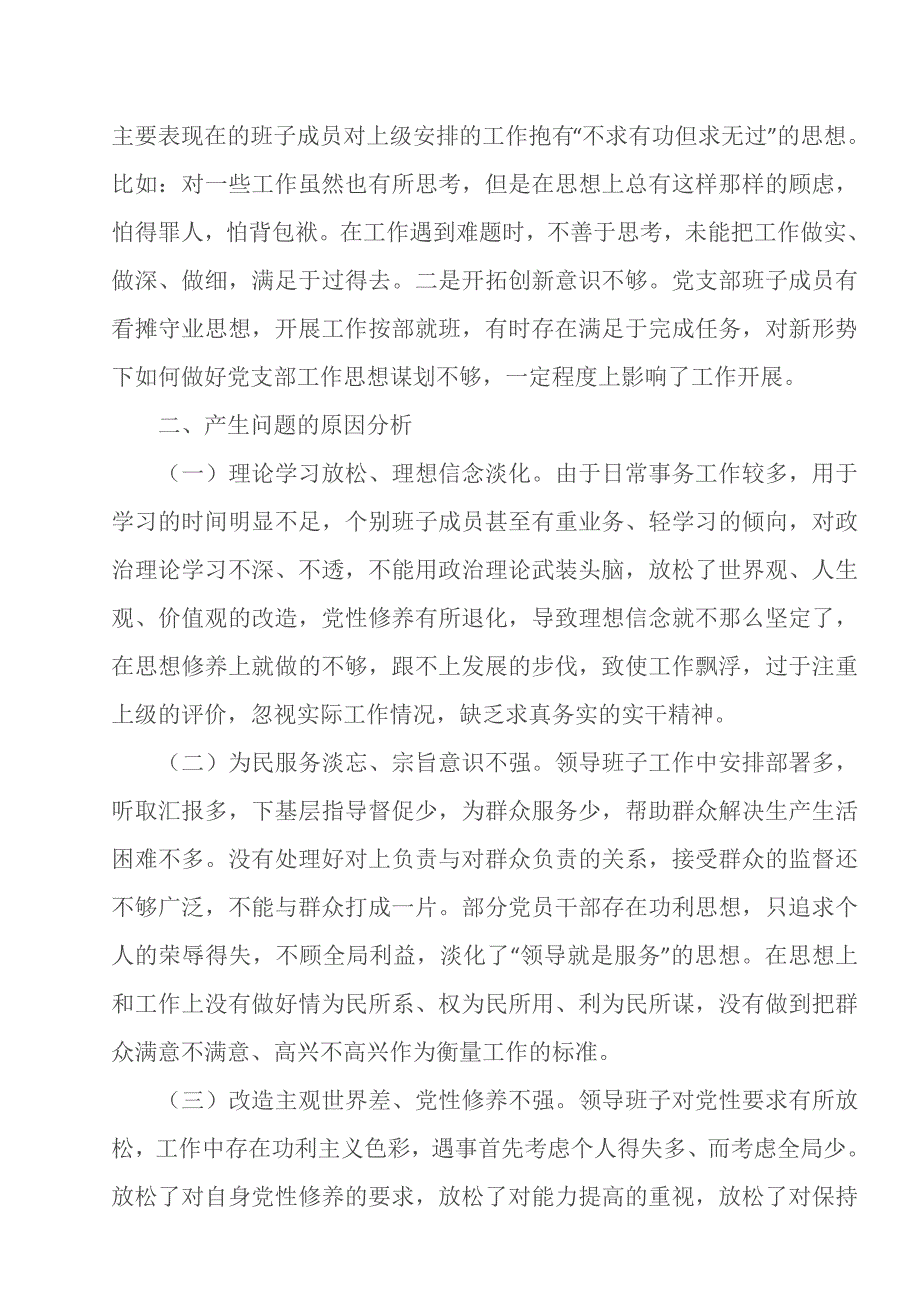 2021年机关党支部班子专题教育组织生活会4个方面检视剖析材料.doc_第3页