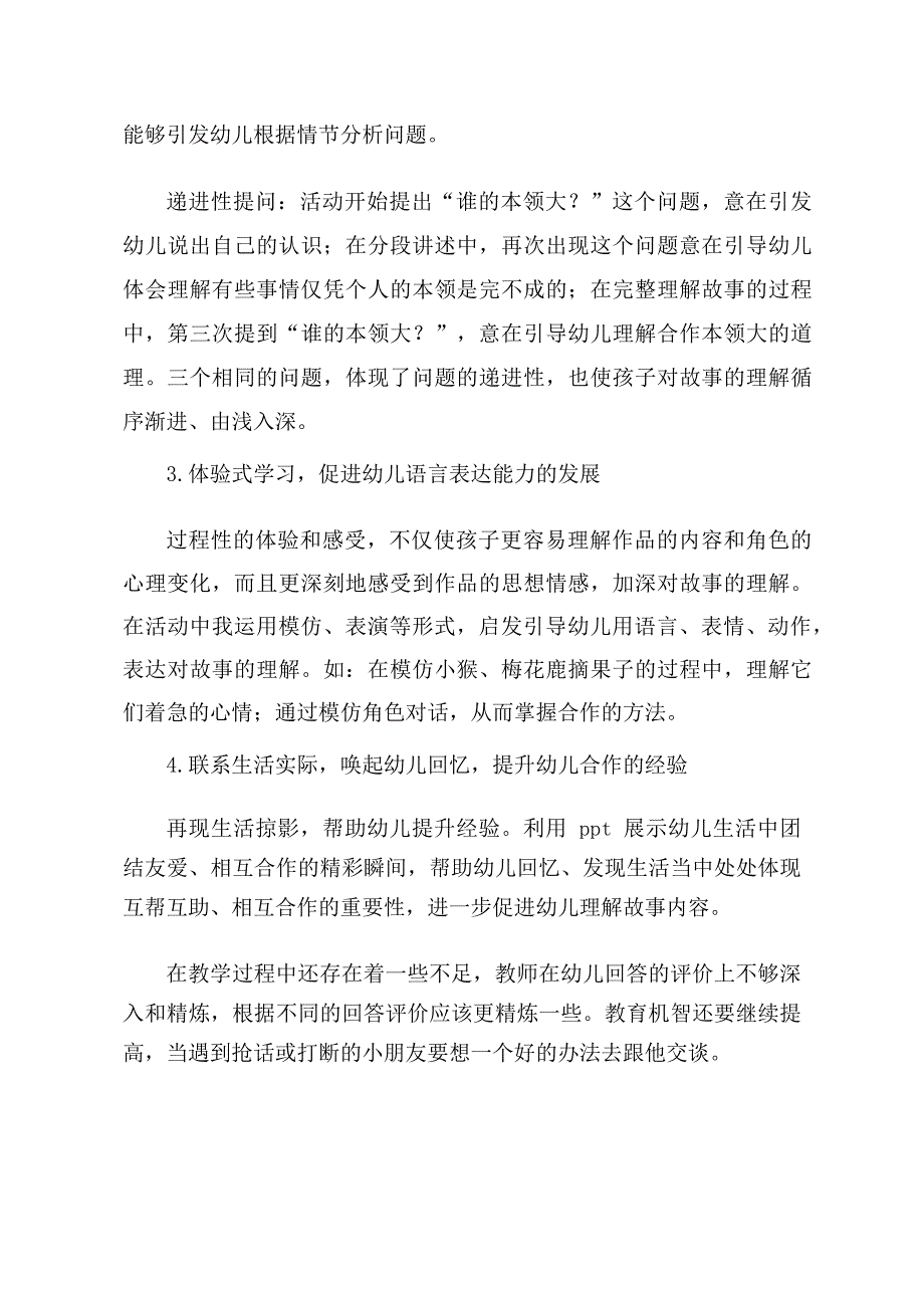 版本1中班语言《谁的本领大》课后反思.docx_第2页