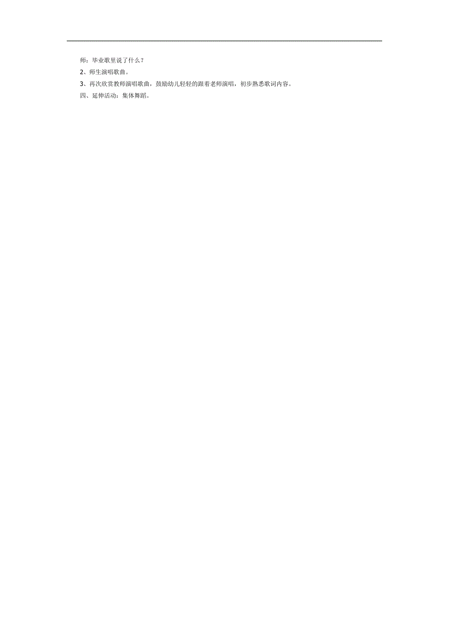毕业歌PPT课件教案图片参考教案.docx_第3页