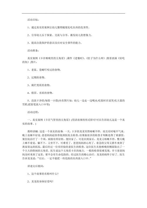 小班安全《不要乱吃东西》PPT课件教案参考教案.docx