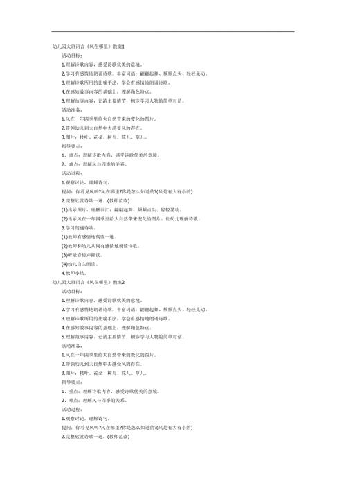 风在哪里PPT课件教案图片参考教案.docx