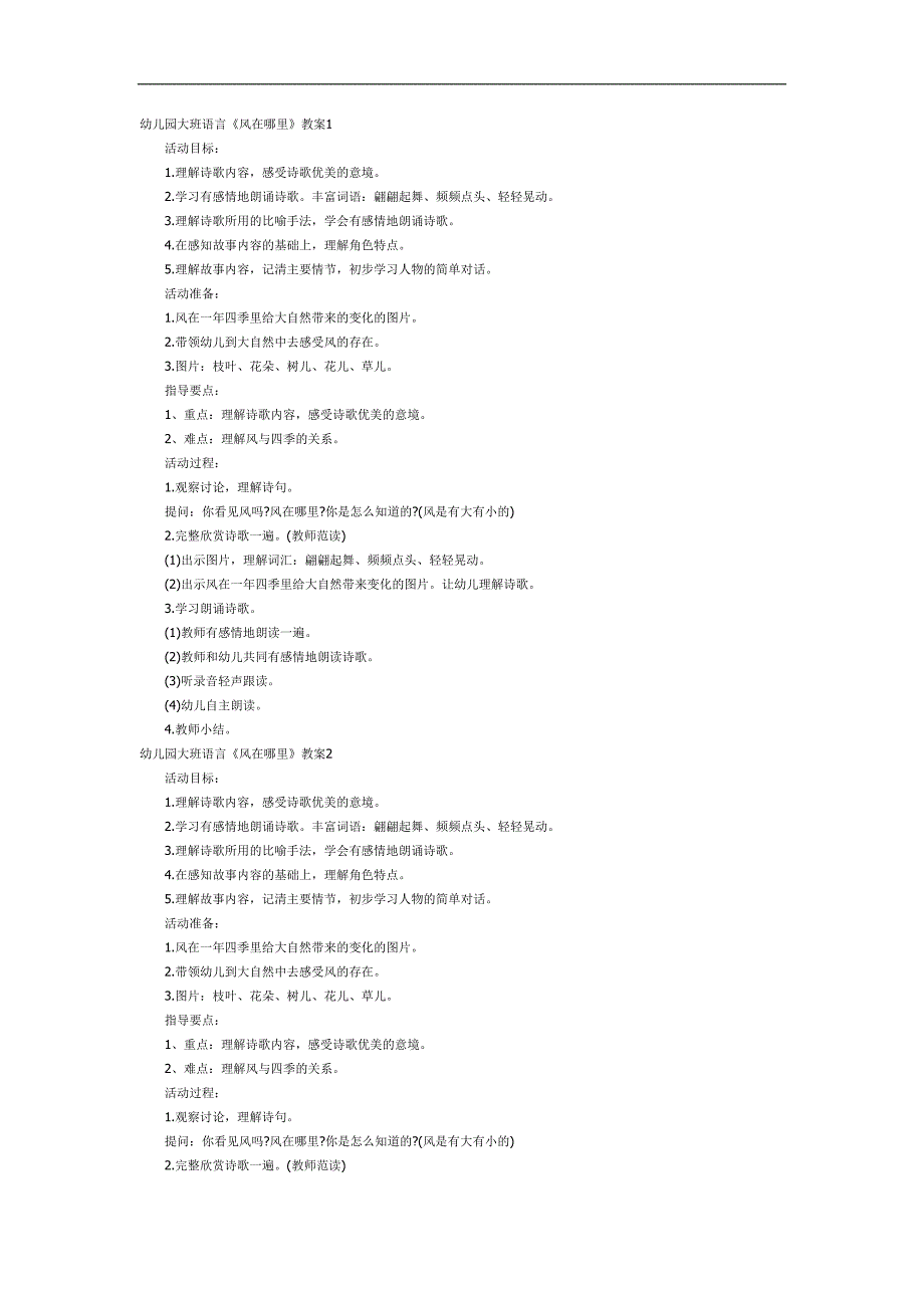 风在哪里PPT课件教案图片参考教案.docx_第1页