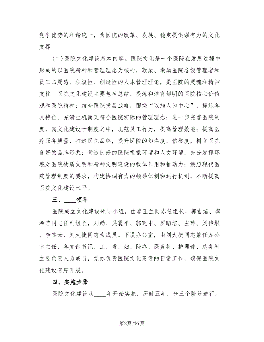 2022年医院文化建设实施方案范本.doc_第2页