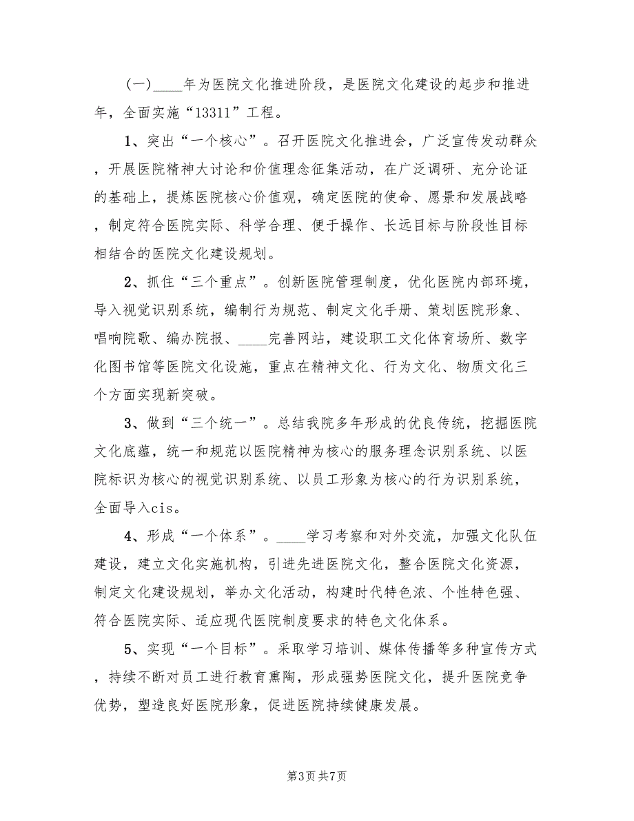 2022年医院文化建设实施方案范本.doc_第3页