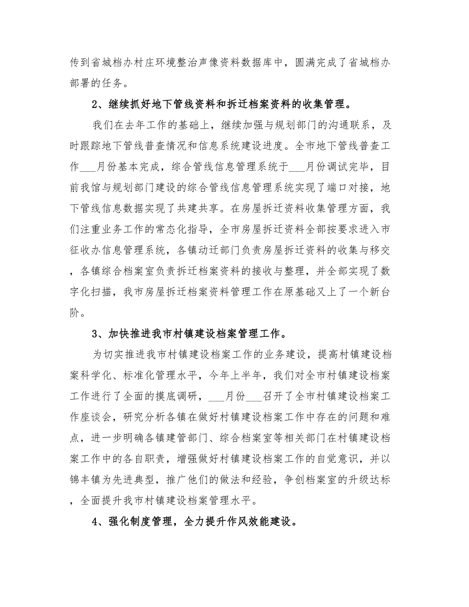 2022年城建档案馆工作总结范文.doc_第2页