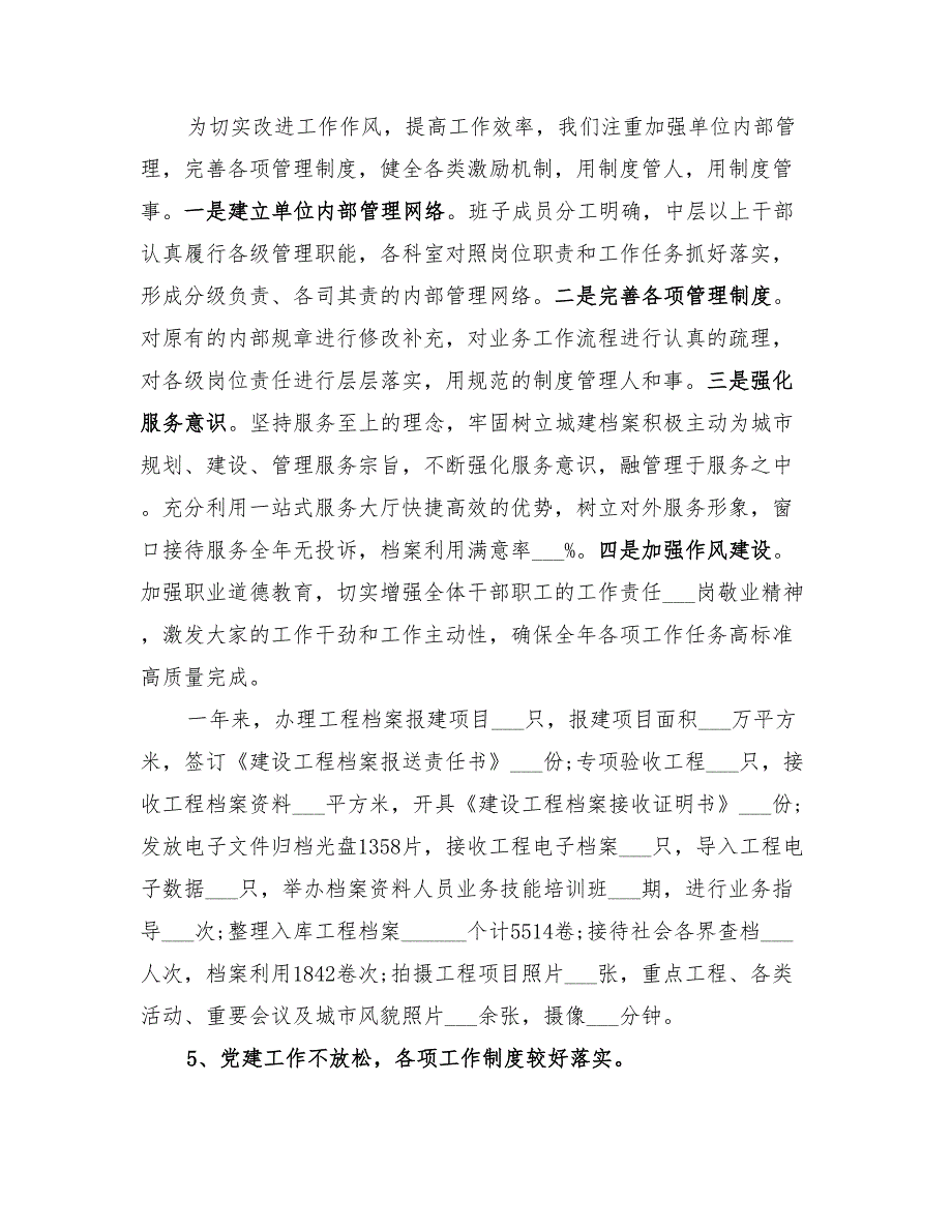 2022年城建档案馆工作总结范文.doc_第3页