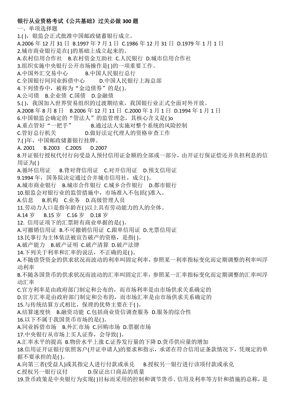 2023年银行从业题库.docx_第1页