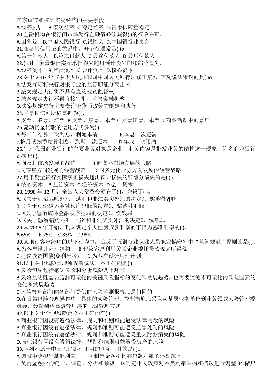 2023年银行从业题库.docx_第2页