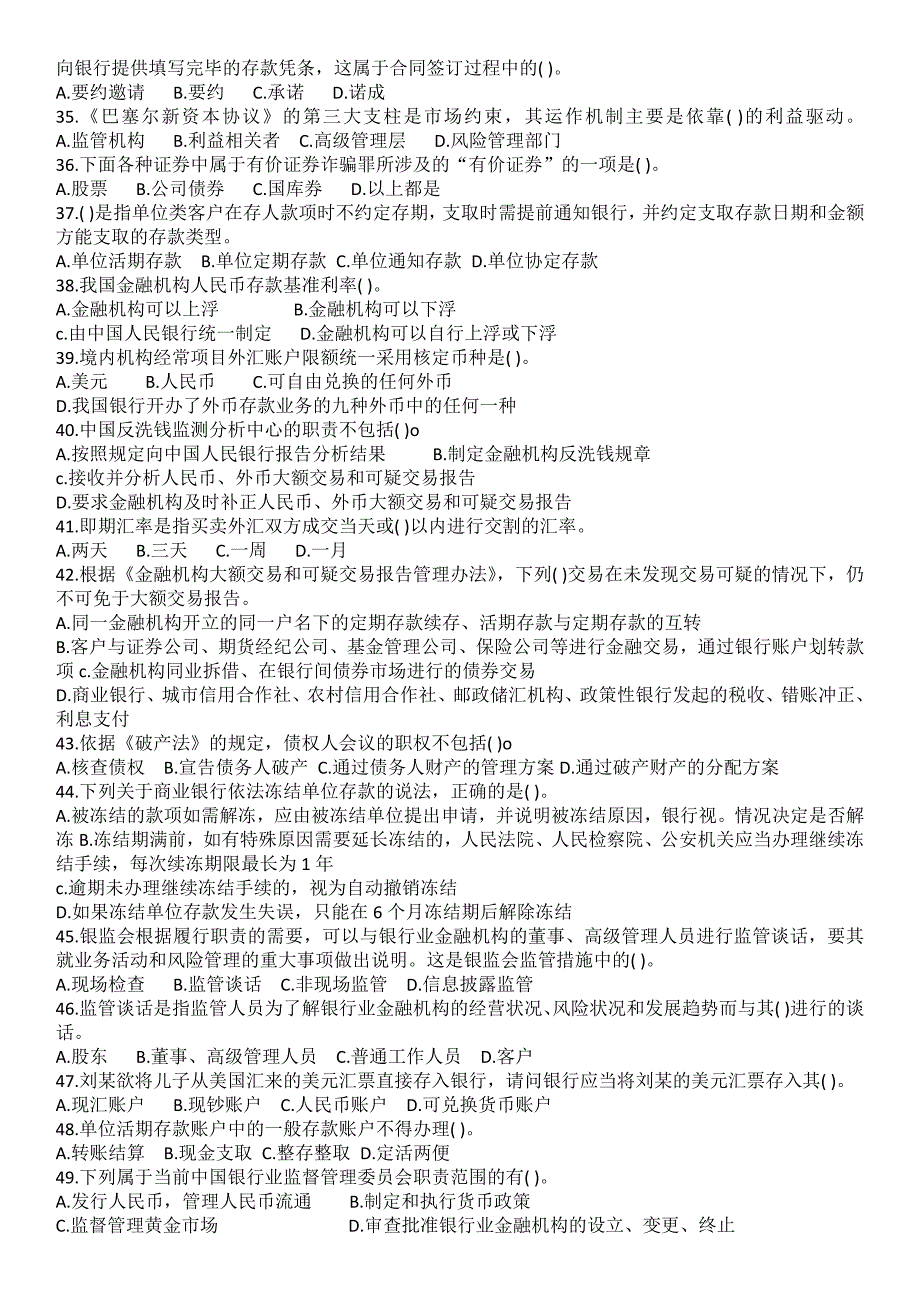 2023年银行从业题库.docx_第3页
