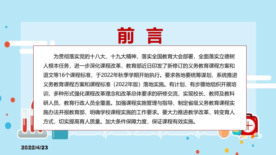 2022年新课标完整解读教育部发布的义务教育课程方案和课程标准2022年版PPT课件.pptx_第2页