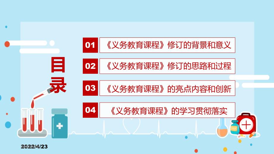 2022年新课标完整解读教育部发布的义务教育课程方案和课程标准2022年版PPT课件.pptx_第3页