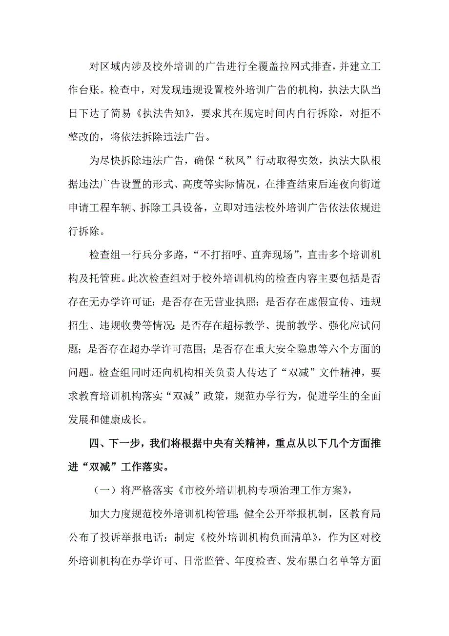 XXX区开展校外培训机构专项检查领导发言稿强化校外培训机构治理.docx_第2页